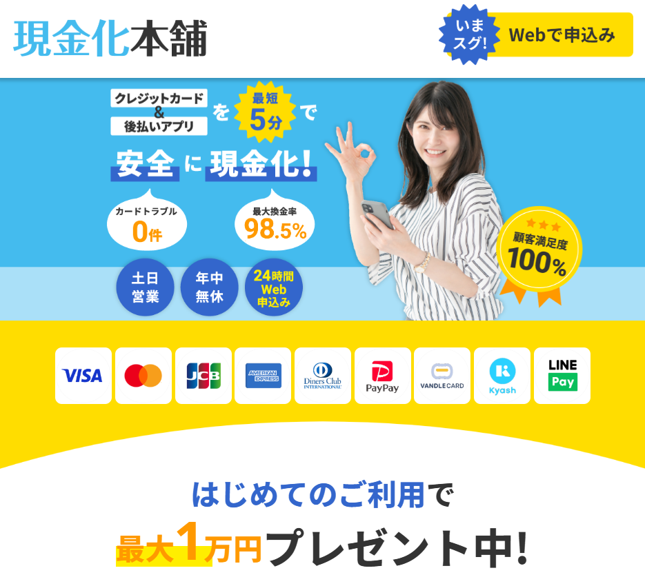 現金化本舗